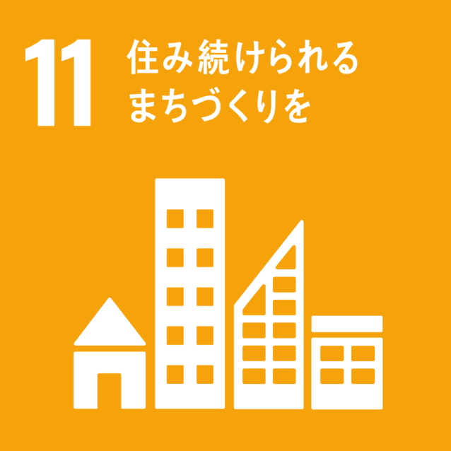 SDGsロゴマーク11